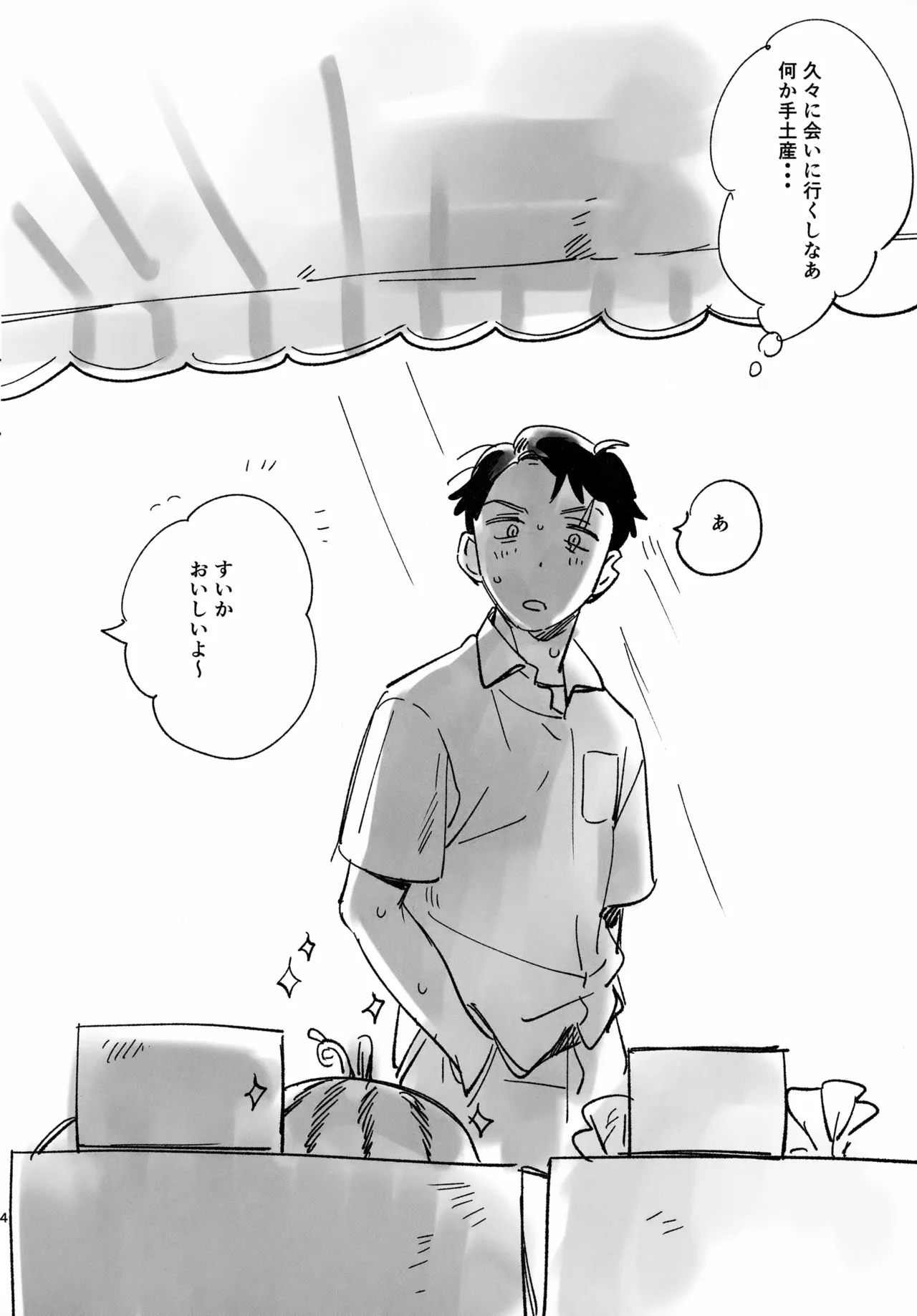 Mizu Asobi page 4 full