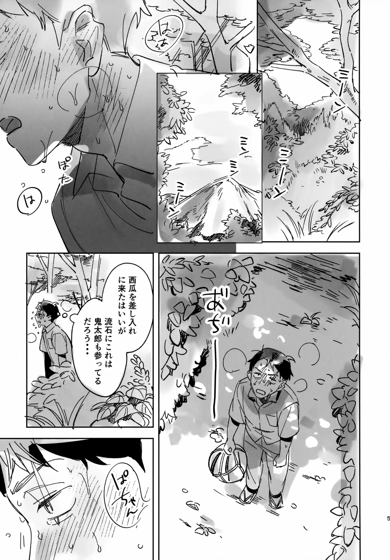 Mizu Asobi page 5 full