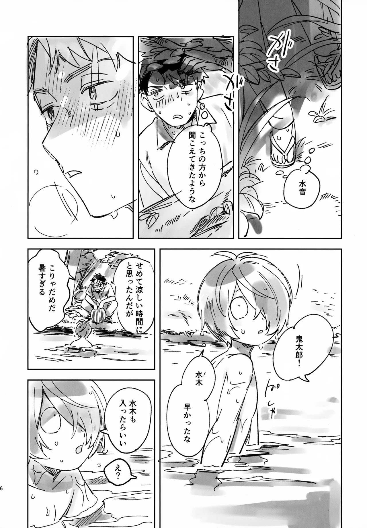 Mizu Asobi page 6 full