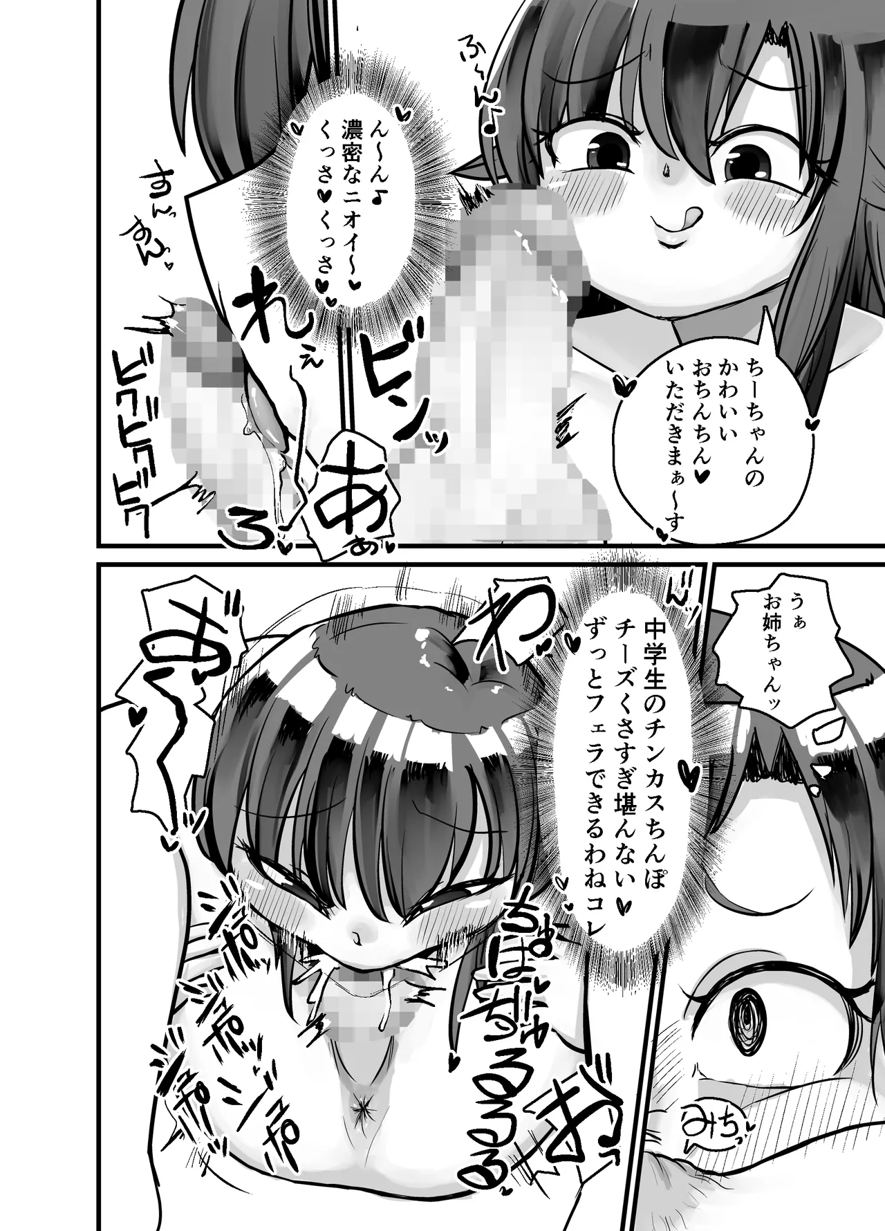どたぷん大姦通式 page 11 full