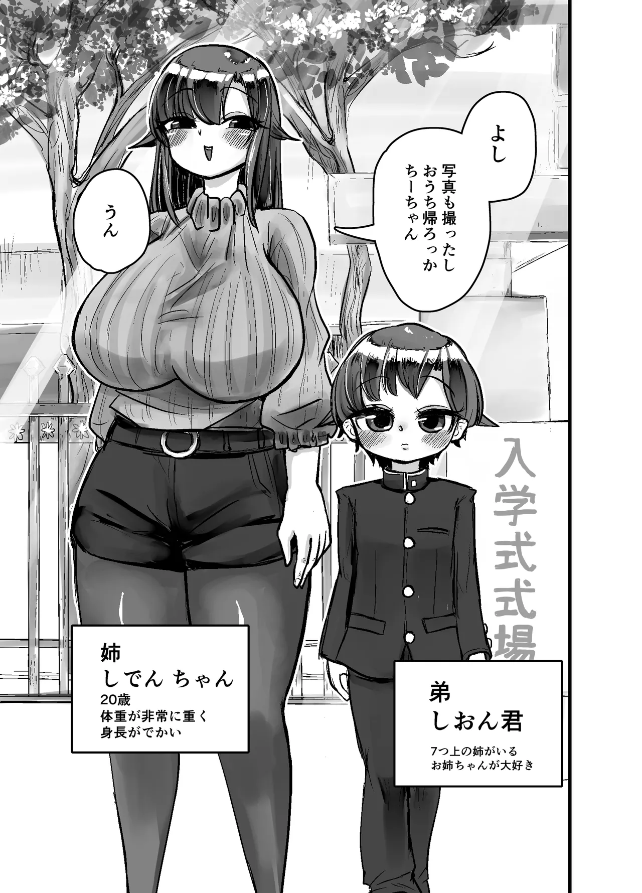 どたぷん大姦通式 page 2 full