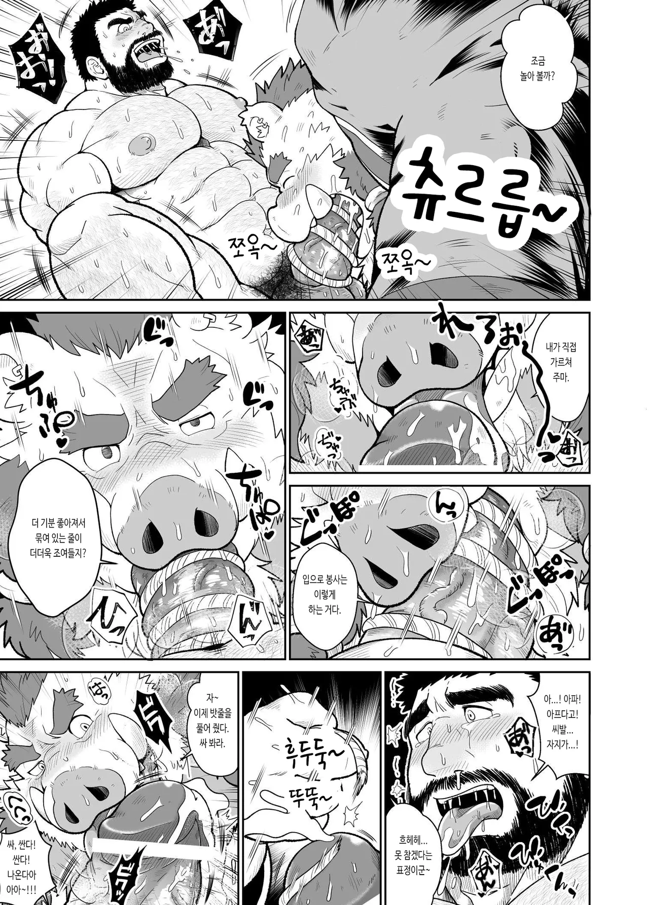 Butadorei San | 돼지 노예 3 page 11 full