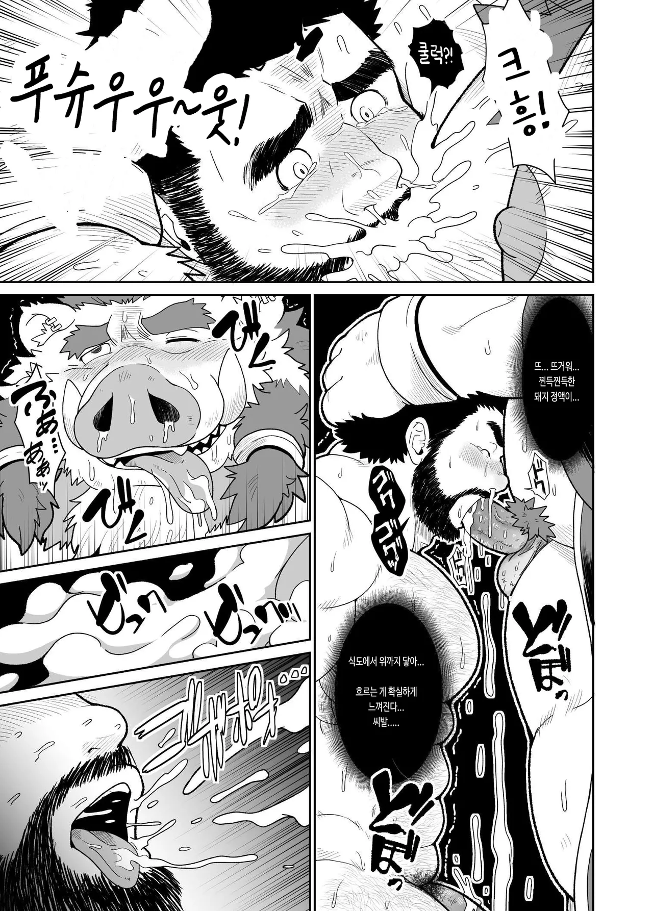 Butadorei San | 돼지 노예 3 page 7 full