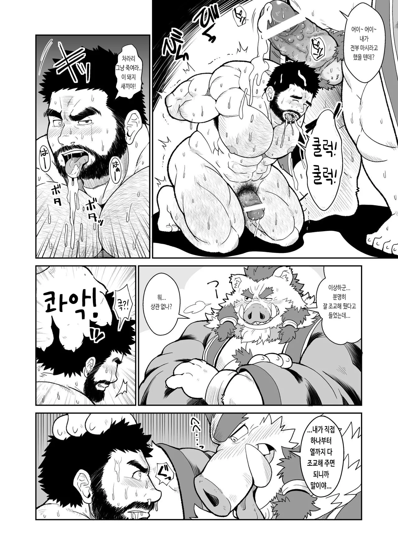 Butadorei San | 돼지 노예 3 page 8 full