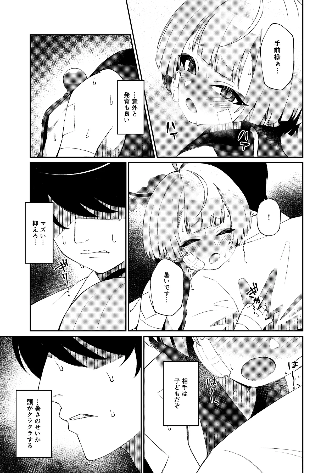 午後の灼熱、朦朧とさせて page 11 full