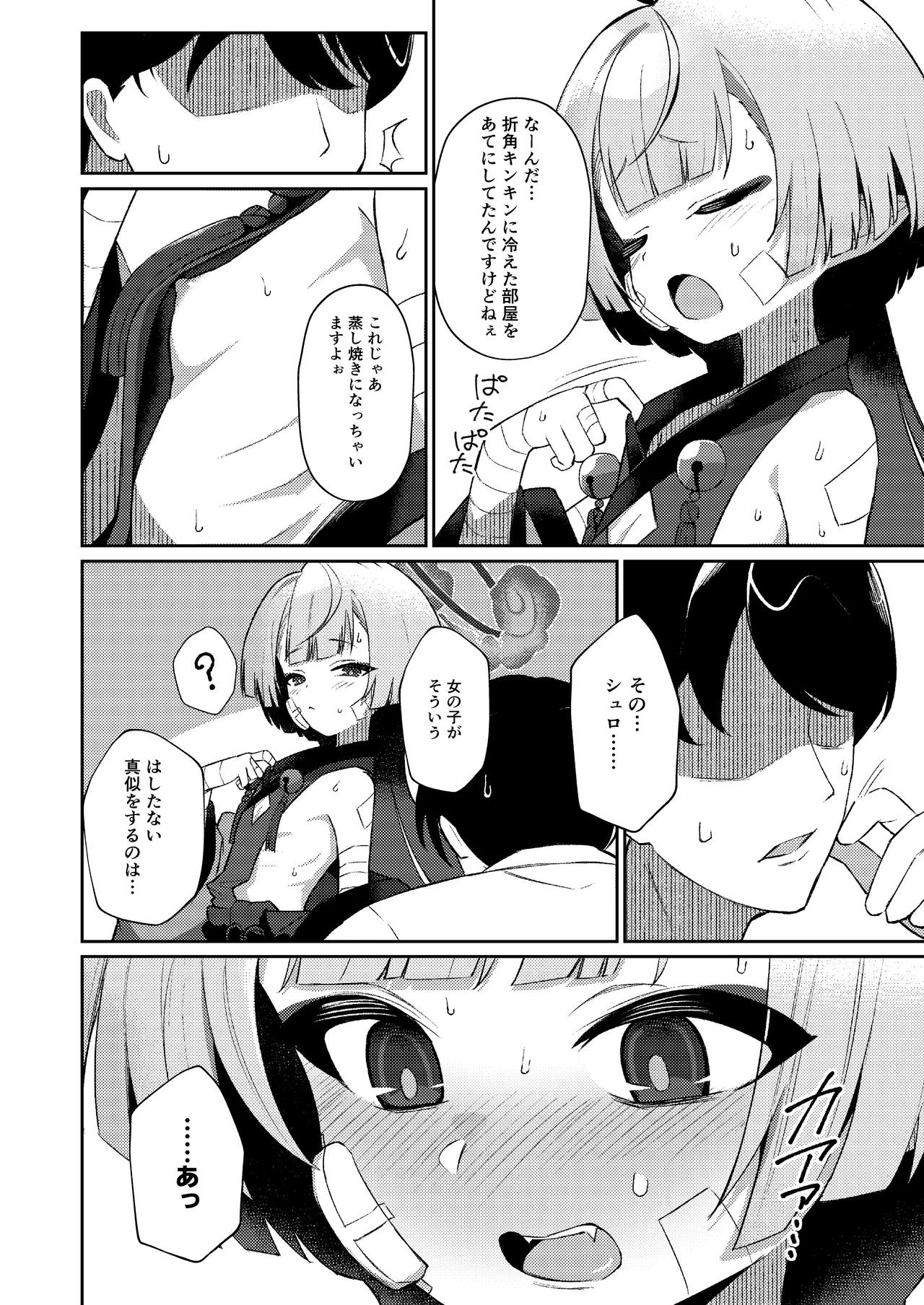 午後の灼熱、朦朧とさせて page 6 full