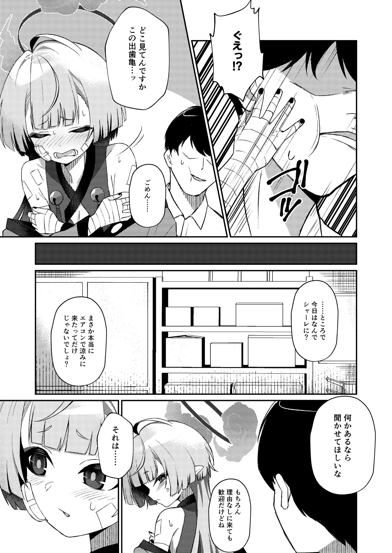 午後の灼熱、朦朧とさせて page 7 full