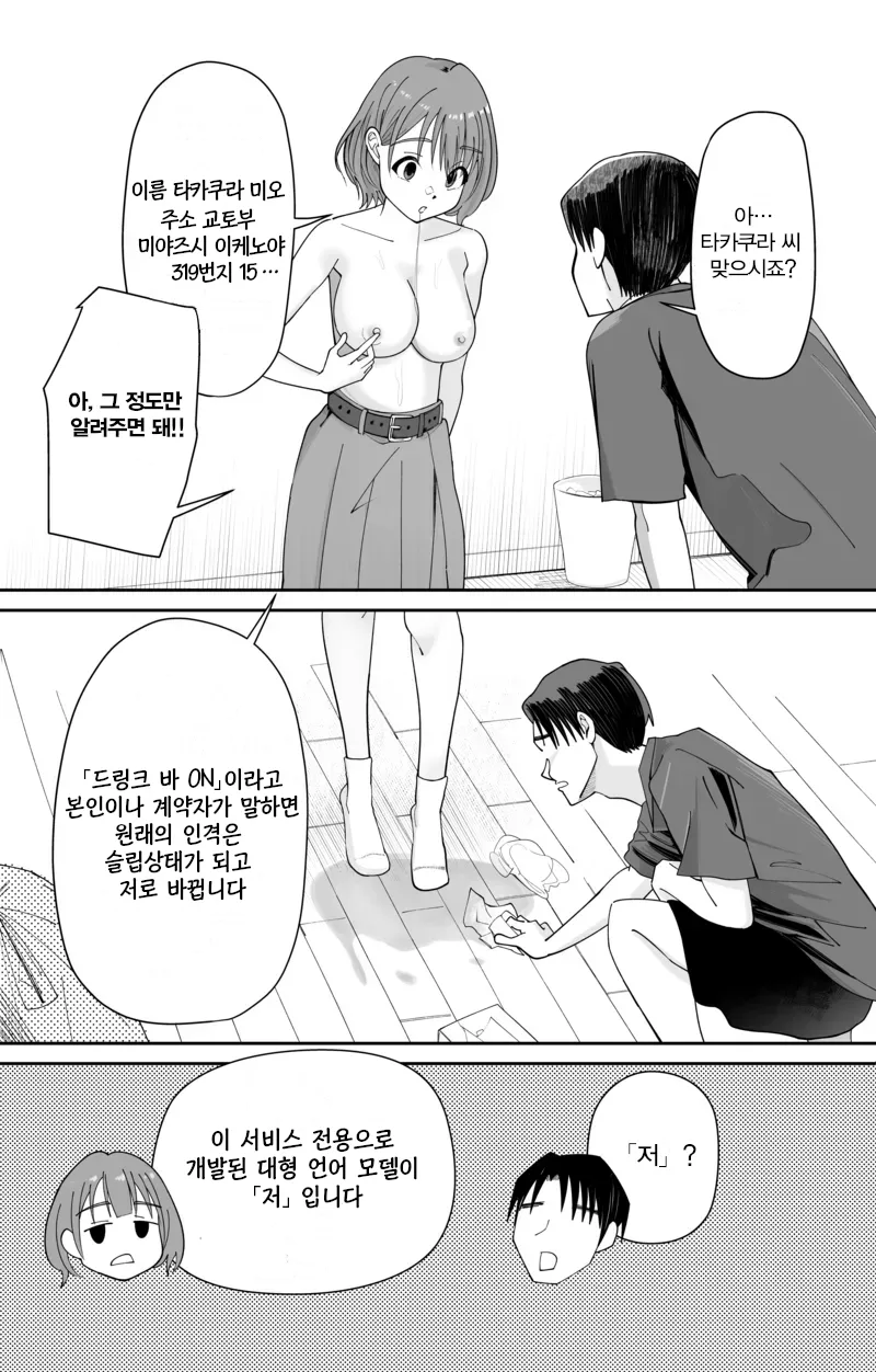 Saimin Sennou Zumi! Ningen Drink Bar Takakura Mio | 인간 드링크바 타카쿠라 미오 page 12 full