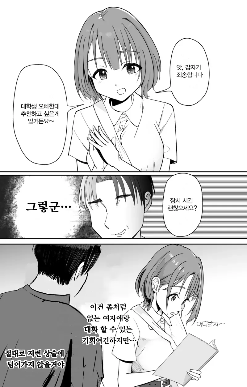 Saimin Sennou Zumi! Ningen Drink Bar Takakura Mio | 인간 드링크바 타카쿠라 미오 page 4 full