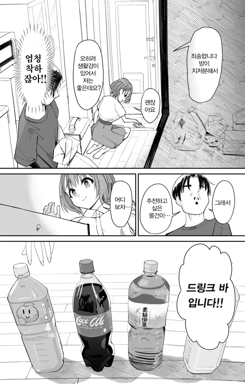 Saimin Sennou Zumi! Ningen Drink Bar Takakura Mio | 인간 드링크바 타카쿠라 미오 page 5 full