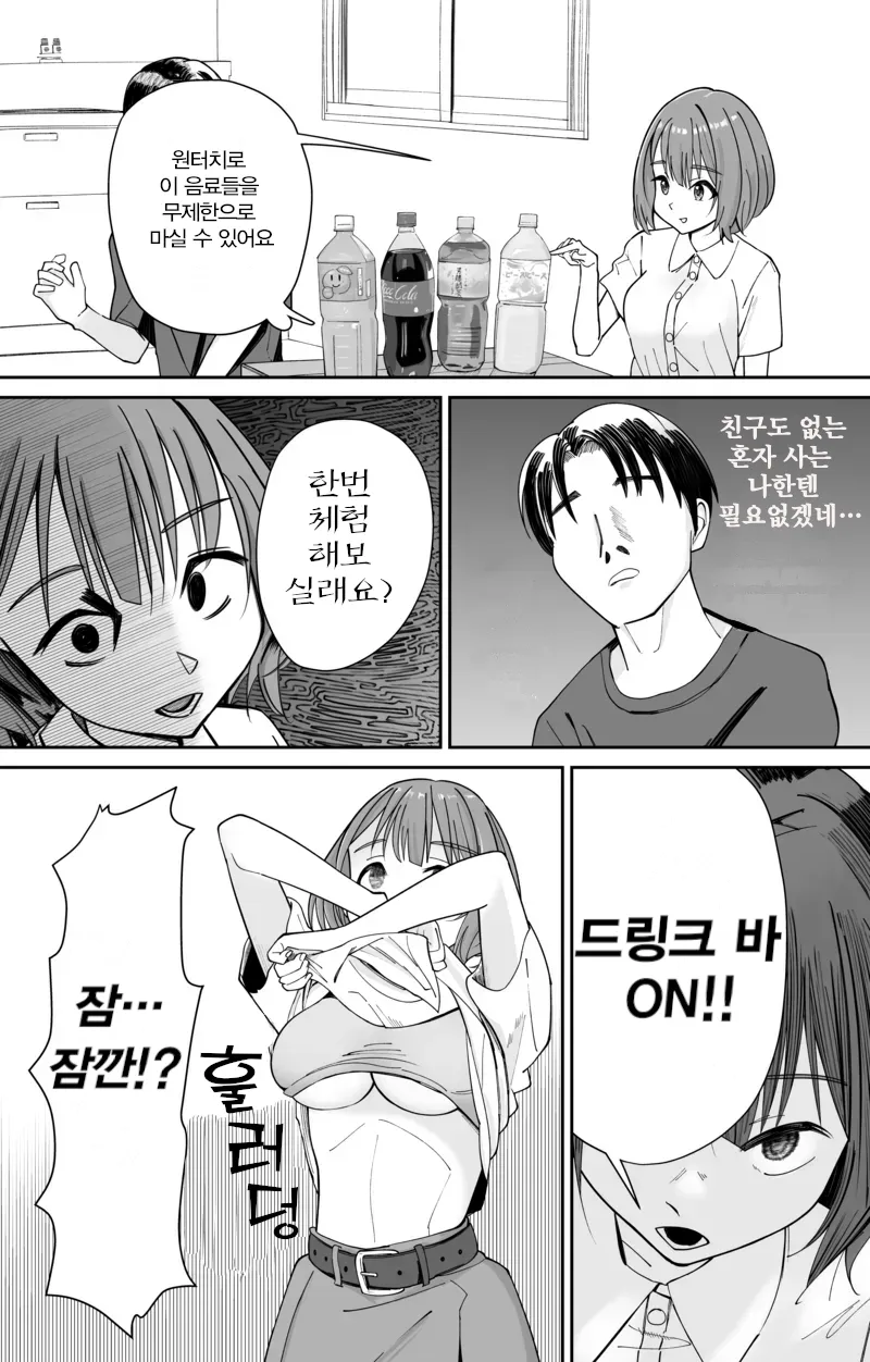 Saimin Sennou Zumi! Ningen Drink Bar Takakura Mio | 인간 드링크바 타카쿠라 미오 page 6 full