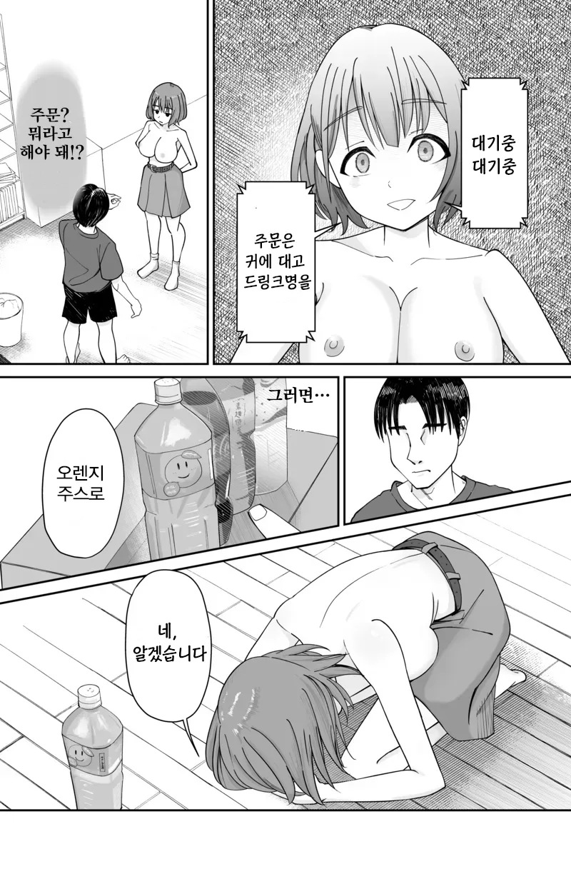 Saimin Sennou Zumi! Ningen Drink Bar Takakura Mio | 인간 드링크바 타카쿠라 미오 page 8 full