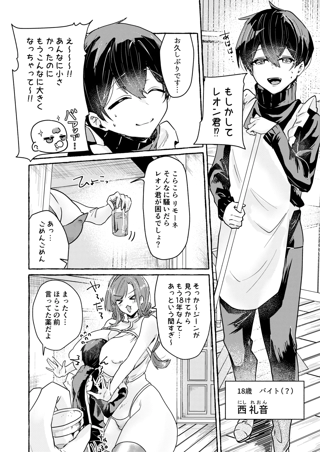 てんたくるッ～暴走魔女と片想いメイド編～ page 5 full