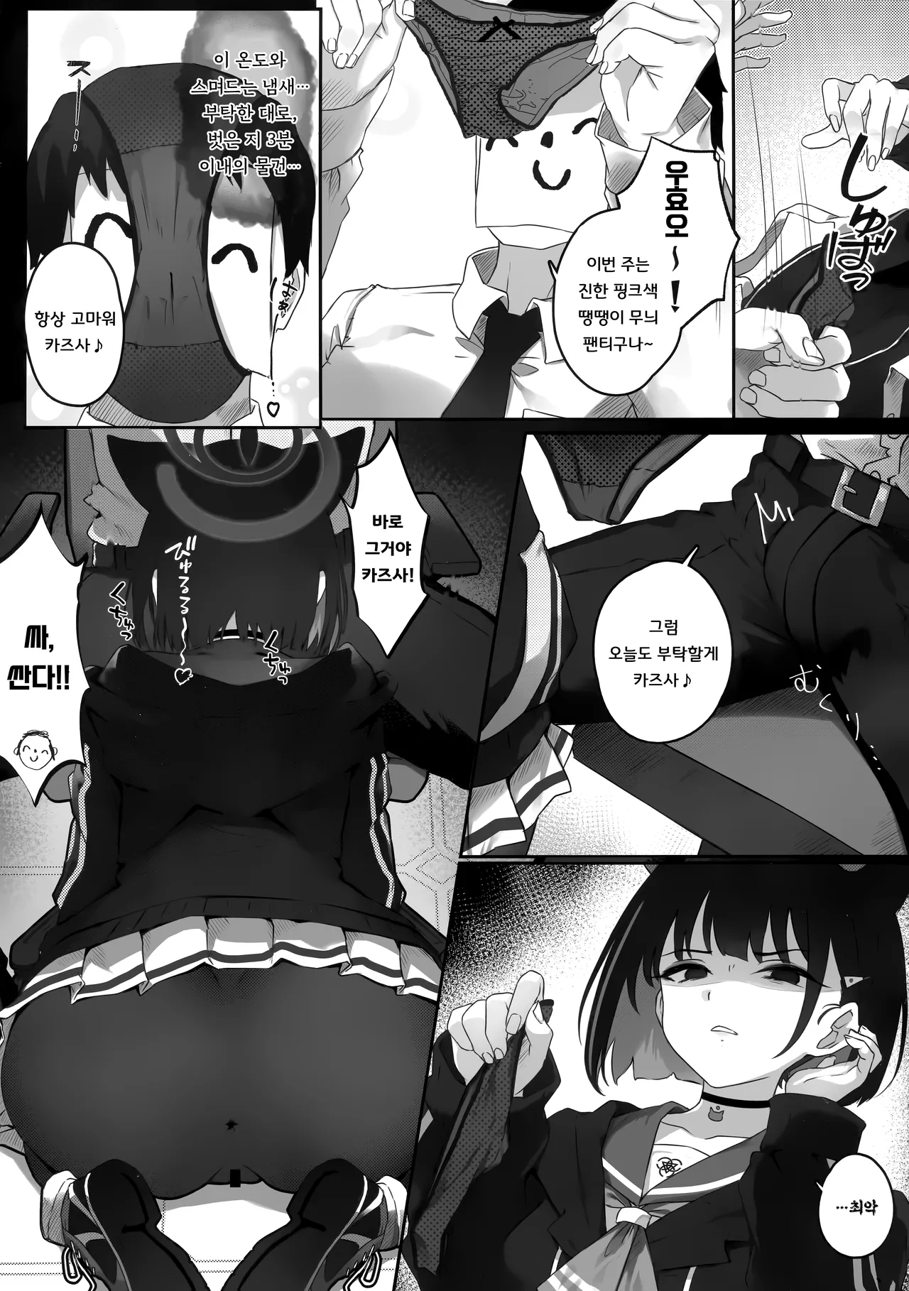 Kikyou to Kazusa ga Irekawacchau Hanashi Sono 1 | 키쿄와 카즈사가 몸이 바뀐 이야기 첫 번째 page 4 full