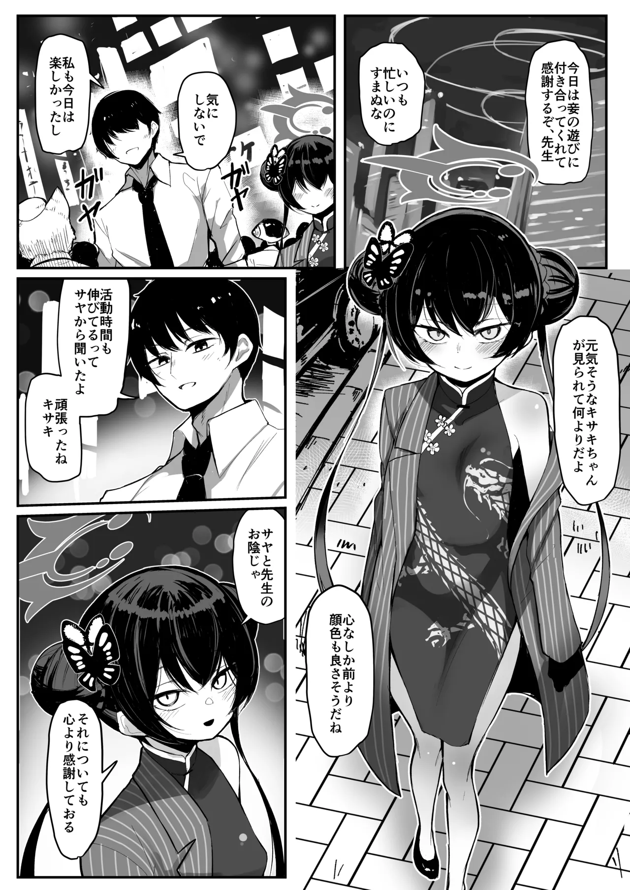 妃裂 page 2 full