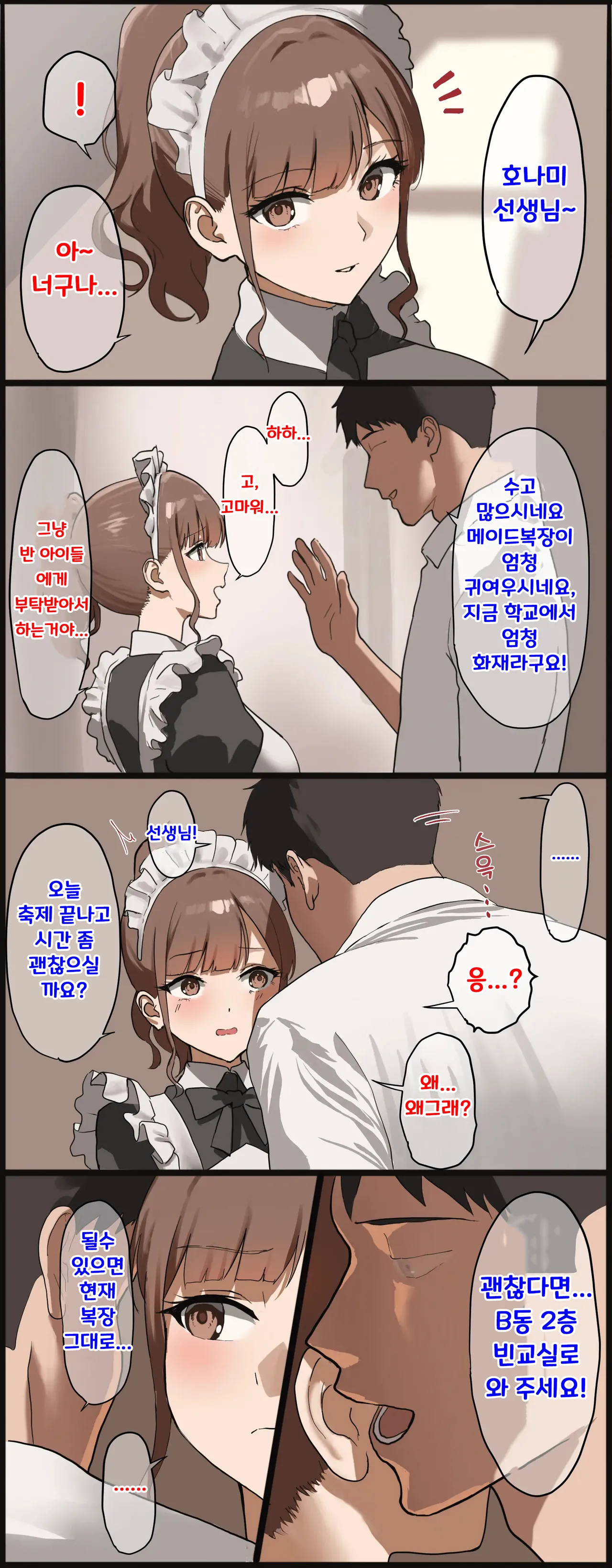 Bunkasai no Houkago ni Hokenshitsu de Maid Cosplay no Sensei ni Gohoushi Shite Morau Hanashi | 문화제 방과 후에 보건실에서 메이드 코스프레를 한 선생님께 봉사받는 이야기 page 2 full