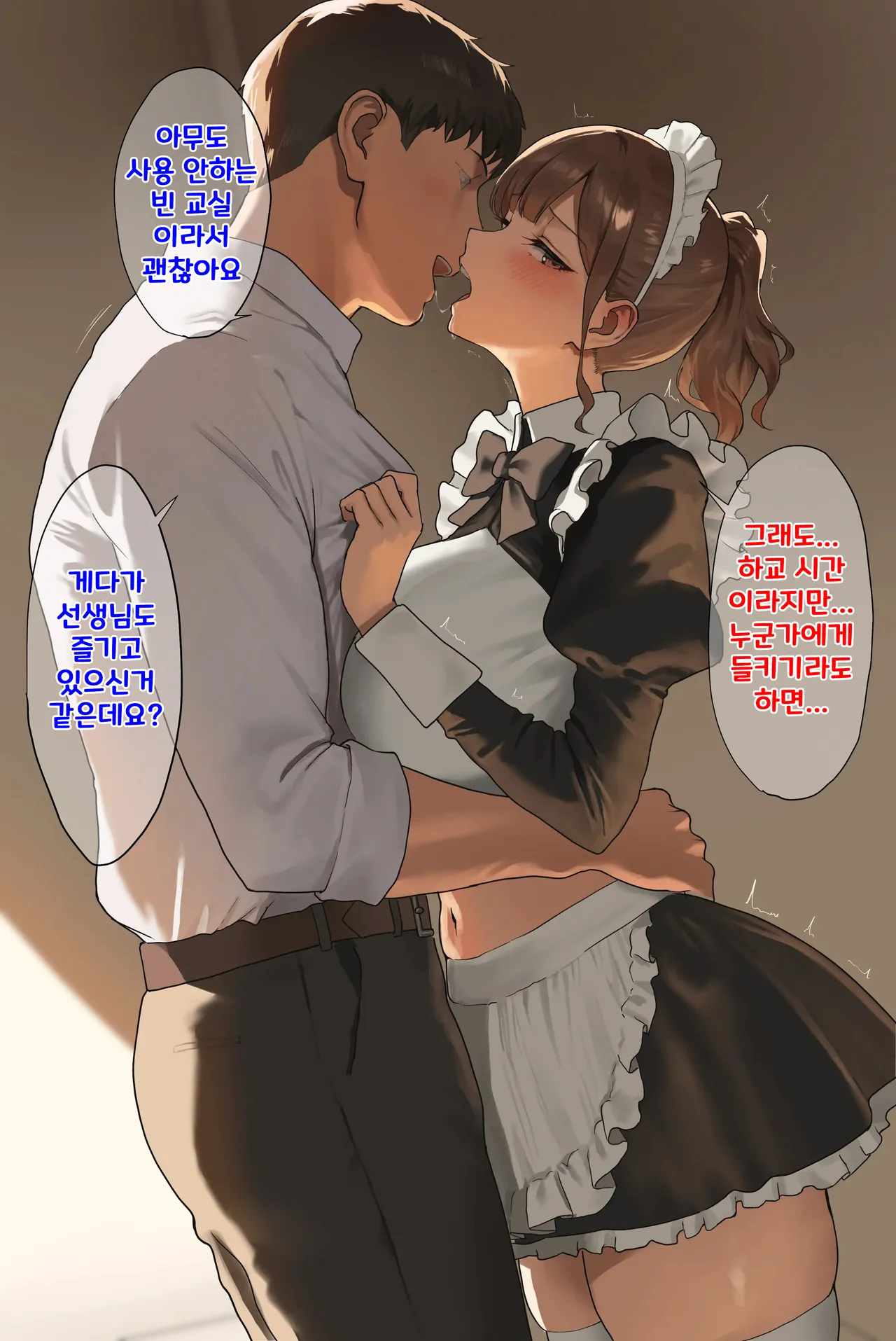 Bunkasai no Houkago ni Hokenshitsu de Maid Cosplay no Sensei ni Gohoushi Shite Morau Hanashi | 문화제 방과 후에 보건실에서 메이드 코스프레를 한 선생님께 봉사받는 이야기 page 6 full