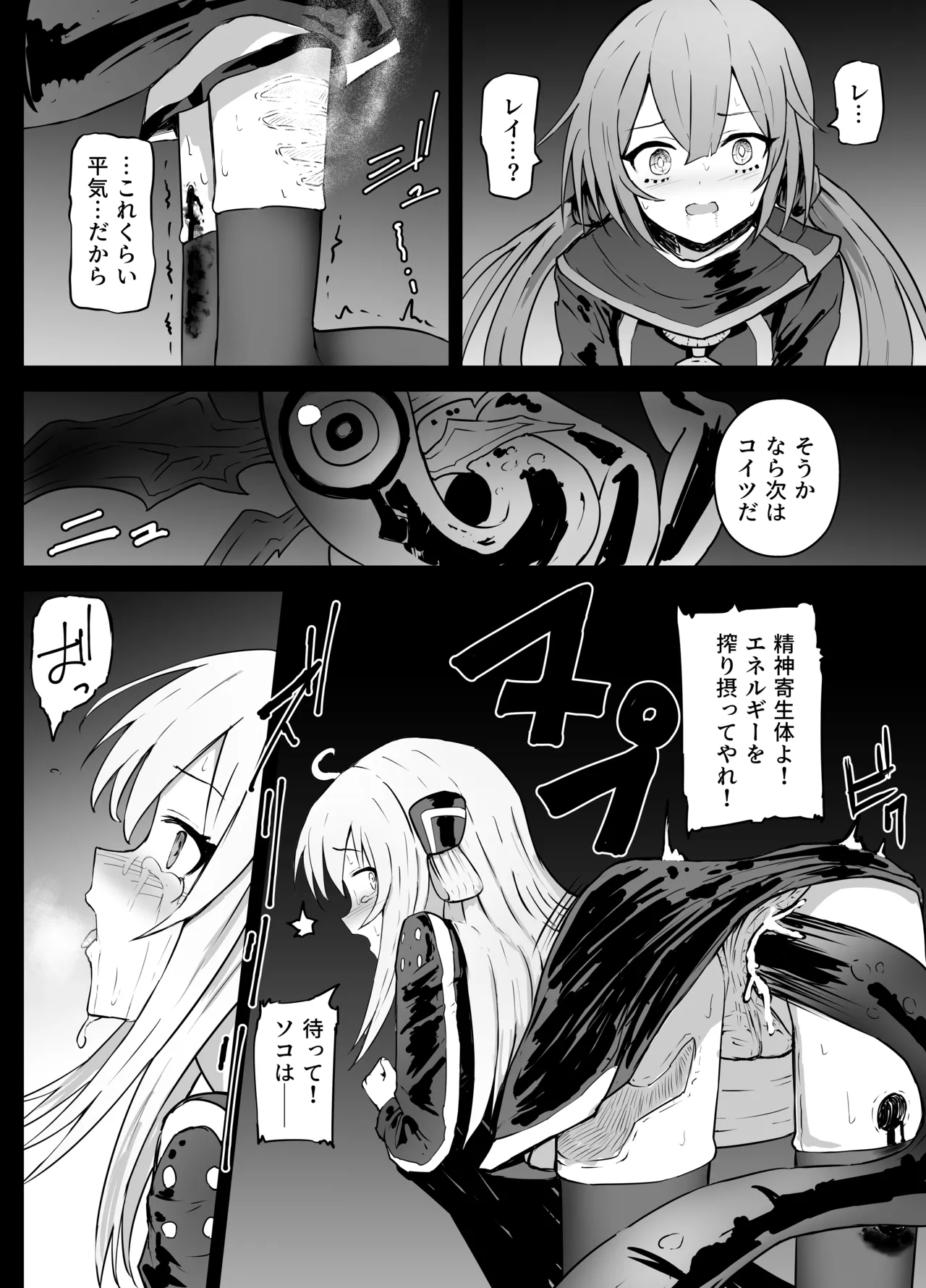 Sentouki Ryona page 8 full