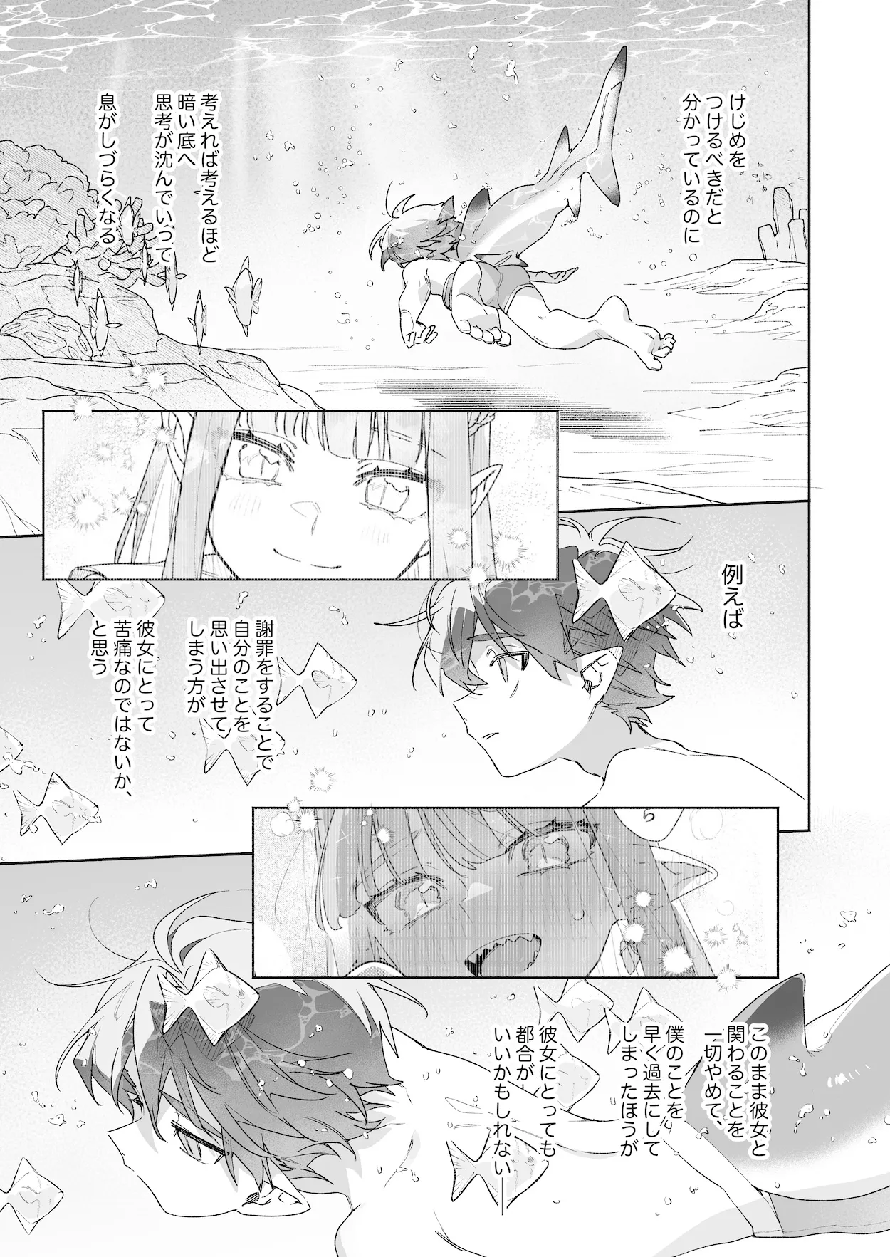 ♂が受け。ワニちゃん×サメくん後編 page 12 full