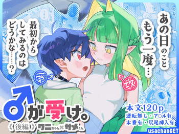 [pink carrot (usachanGET)] ♂が受け。ワニちゃん×サメくん後編 cover