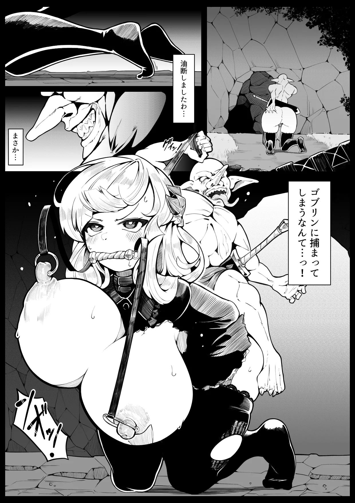 Ryuuki Otsu page 2 full