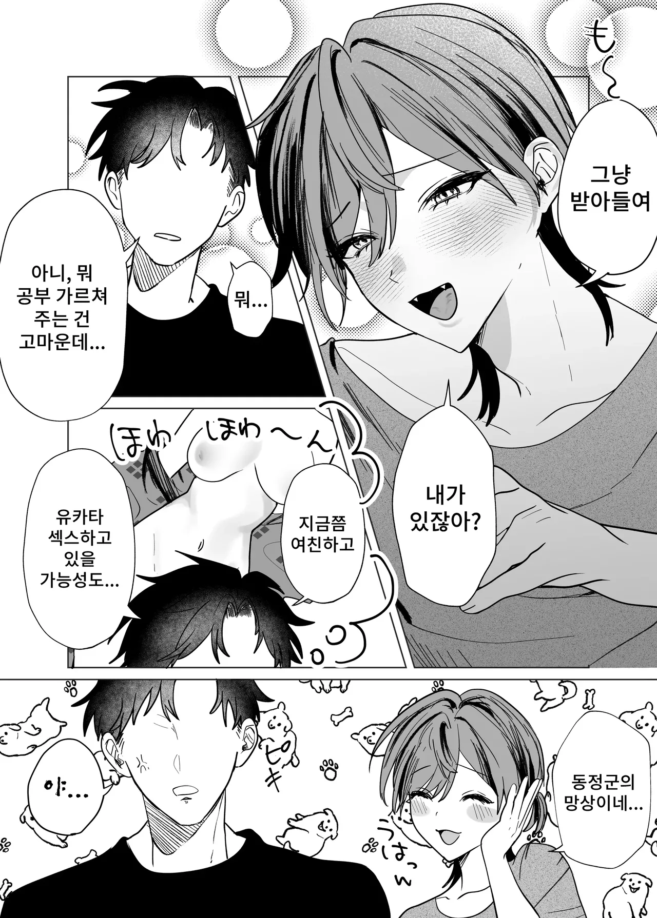 Shinyuu  no Asoko ni Osewa ni Naru Hanashi page 4 full