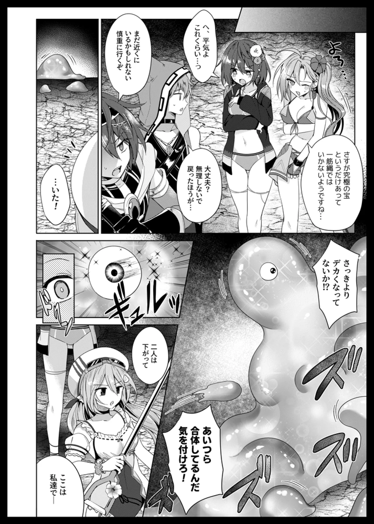 Sei no Tanren EX Junbigou page 11 full