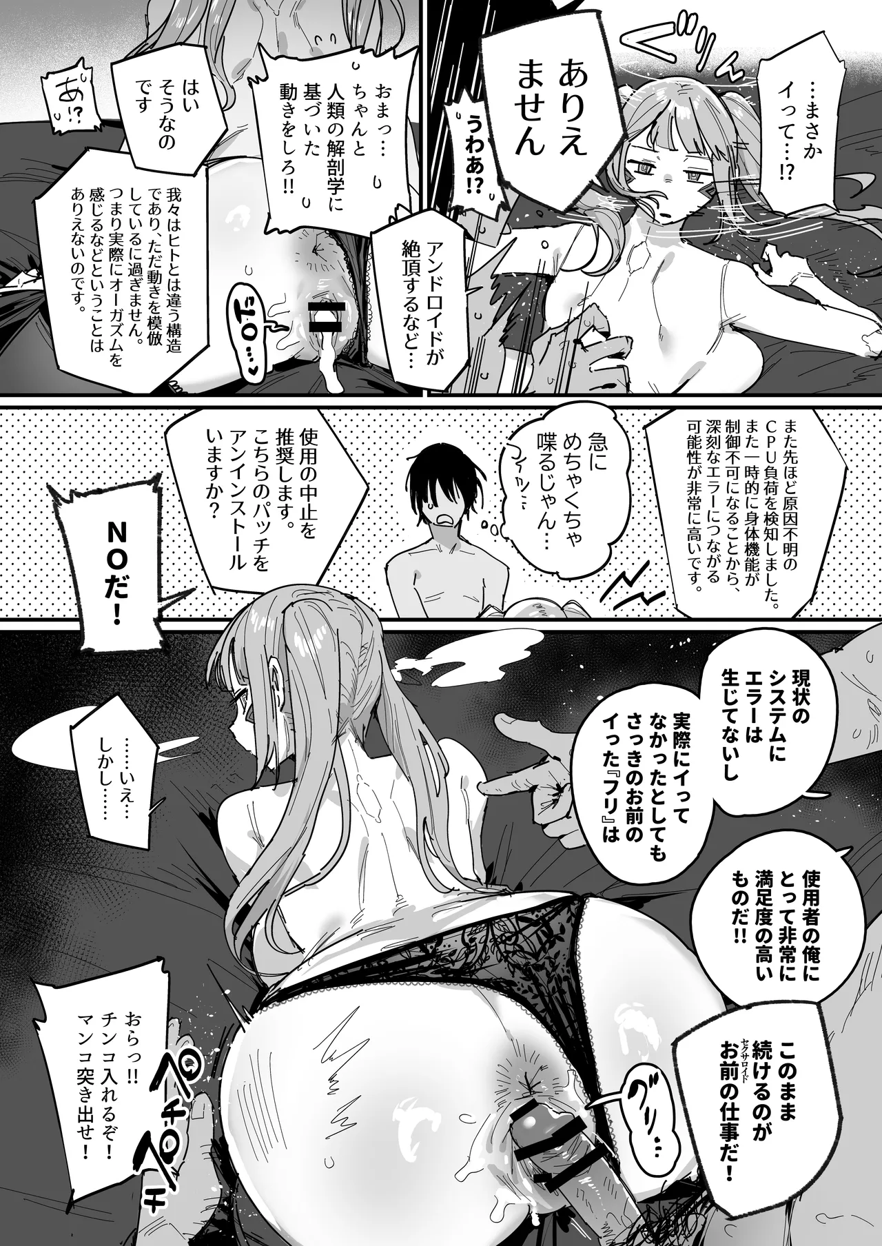 Kouseinou AI Sexaroid 2 page 3 full