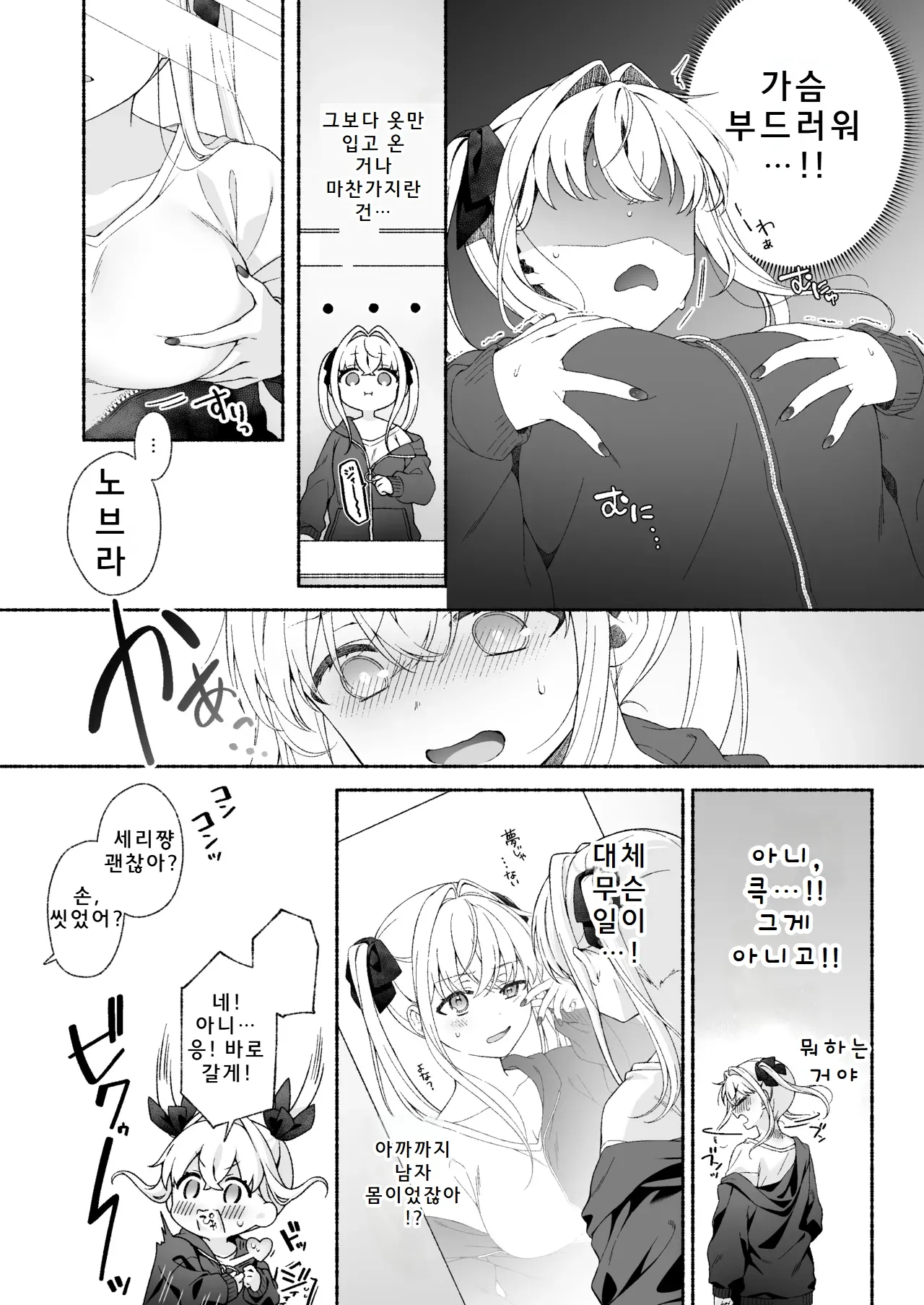 VR no Hazu datta!! | VR이었을 텐데!! page 10 full