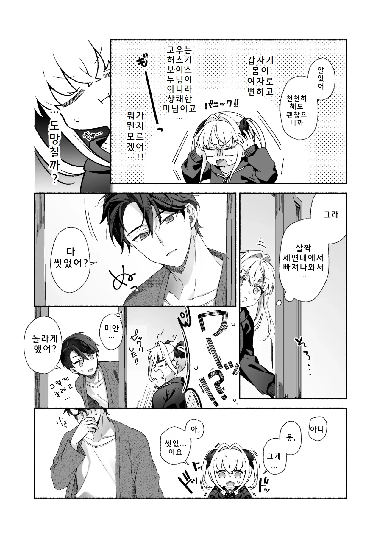 VR no Hazu datta!! | VR이었을 텐데!! page 11 full