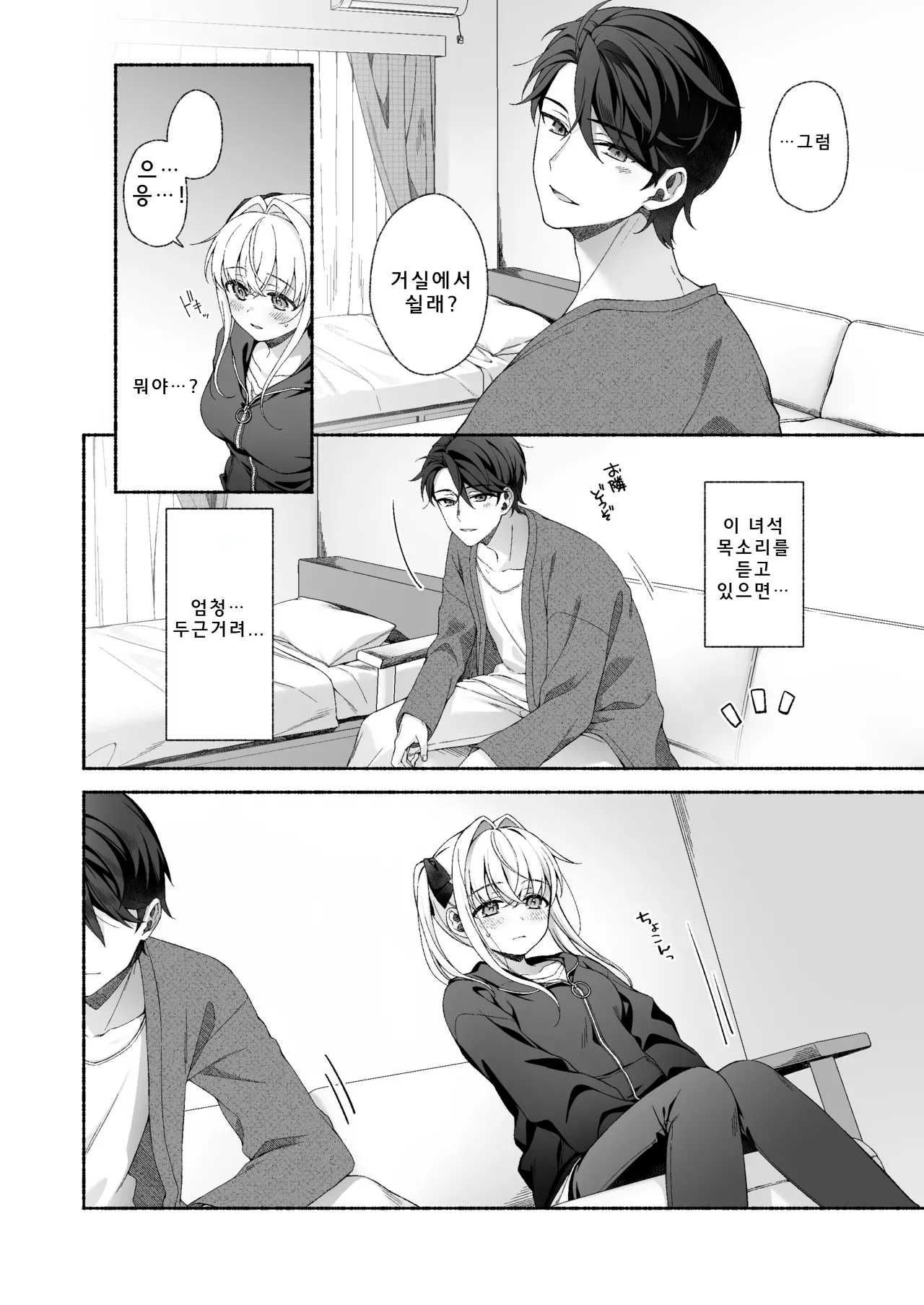 VR no Hazu datta!! | VR이었을 텐데!! page 12 full