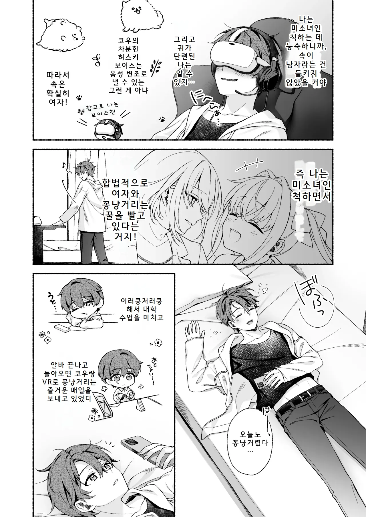VR no Hazu datta!! | VR이었을 텐데!! page 4 full