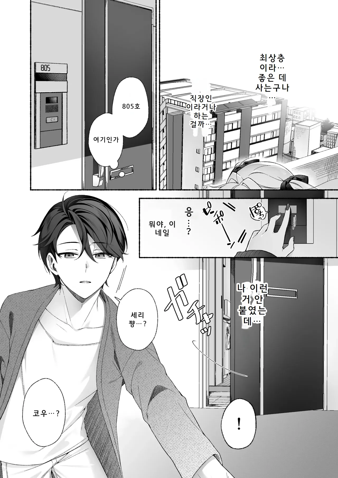 VR no Hazu datta!! | VR이었을 텐데!! page 7 full