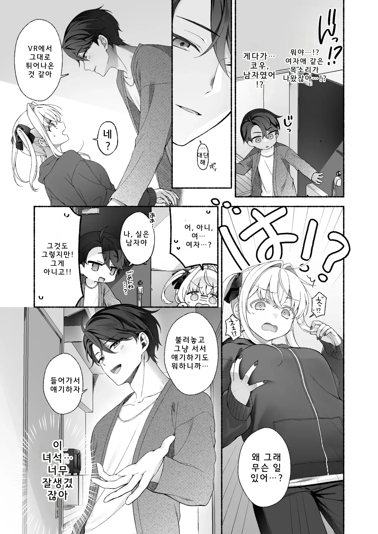 VR no Hazu datta!! | VR이었을 텐데!! page 8 full