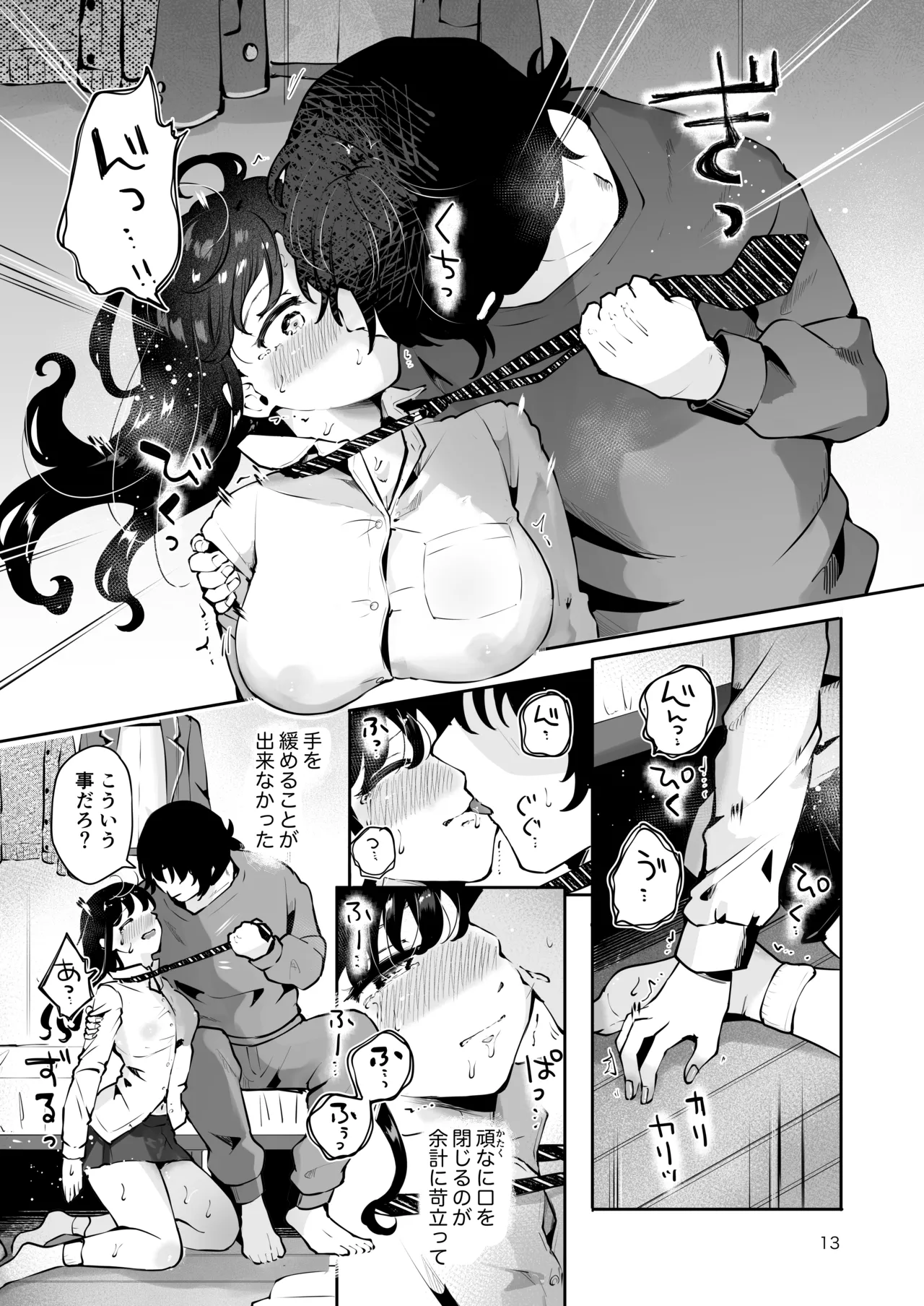 Osananajimi JK no Hatsuiki mo Shojo mo Ubau "Ienai koto bakari" page 12 full