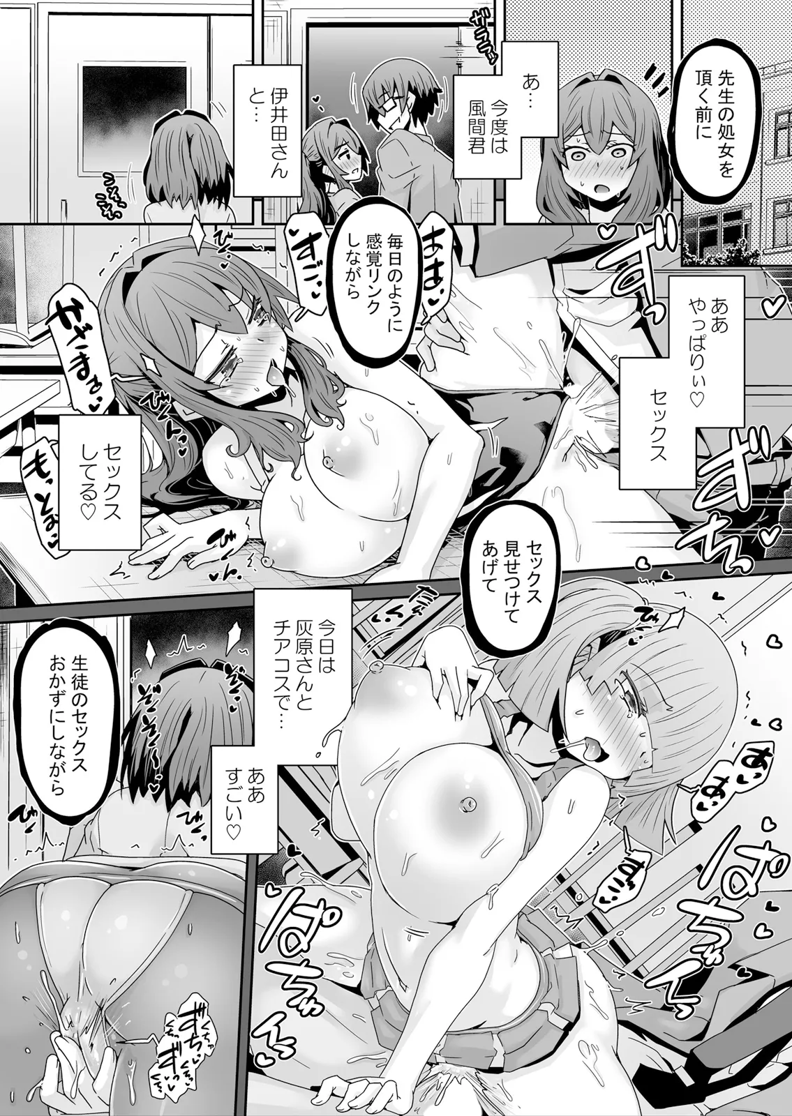 Hatsujou Appli de Choukyou Kaishi ~Dare mo Inai Kyoushitsu de Zecchou o Kurikaesu Namaiki JK 18 page 12 full