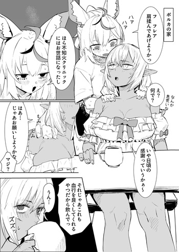 [うずら土瓶] flaにマッサージしてあげるplk漫画 (ホロライブ) cover