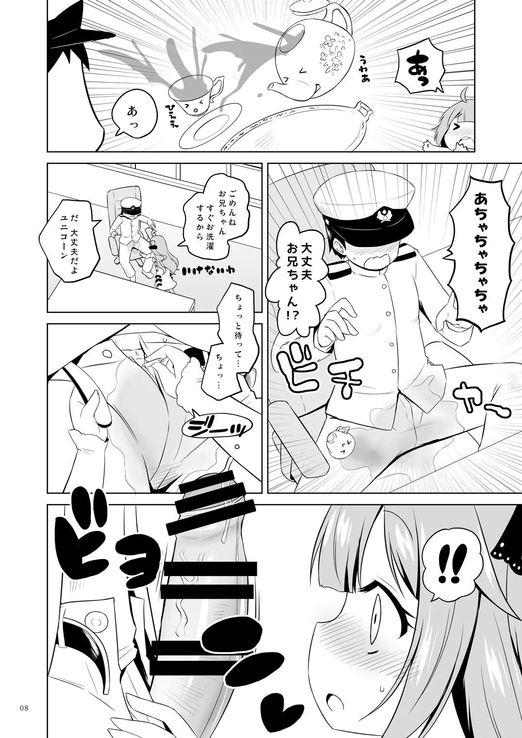 Unicorn, Jitsu wa Sonna ni Ii Ko ja Nai yo? page 7 full