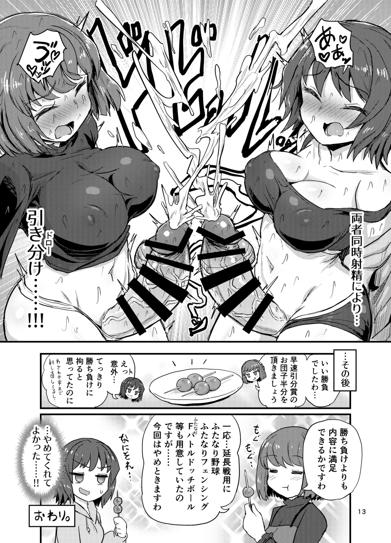 Futanari batoru sanbanshoubu page 12 full