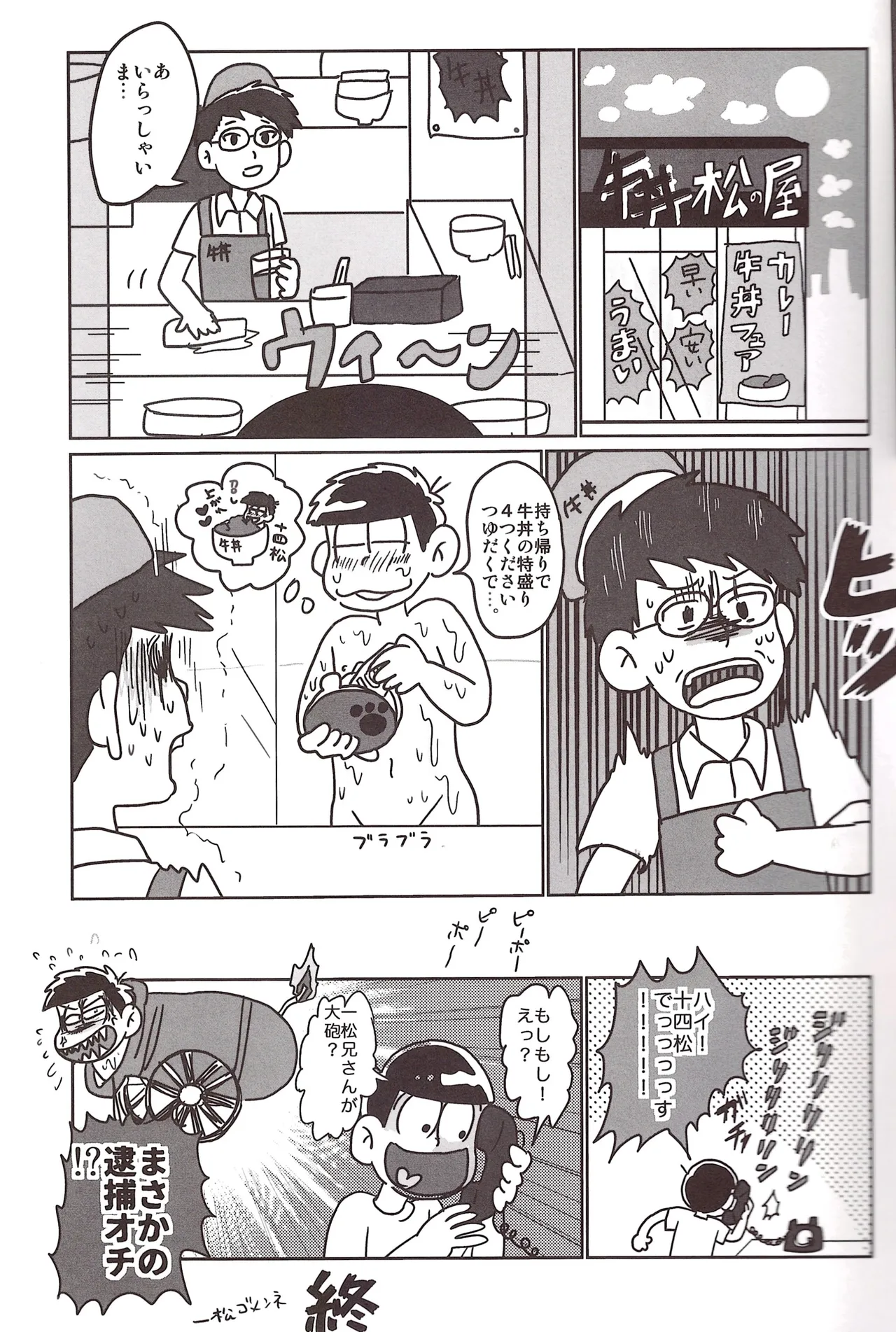 Borrow your ass! – Osomatsu-San dj page 11 full