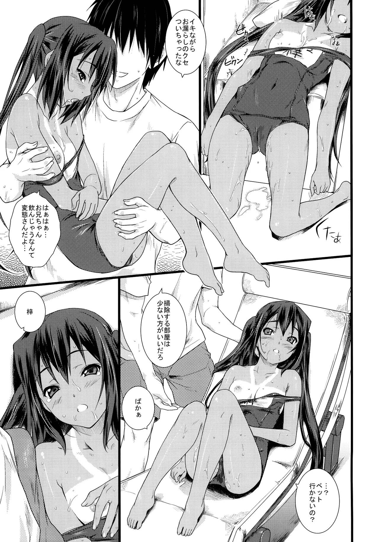 Kongari Musume Nakano Azusa page 12 full