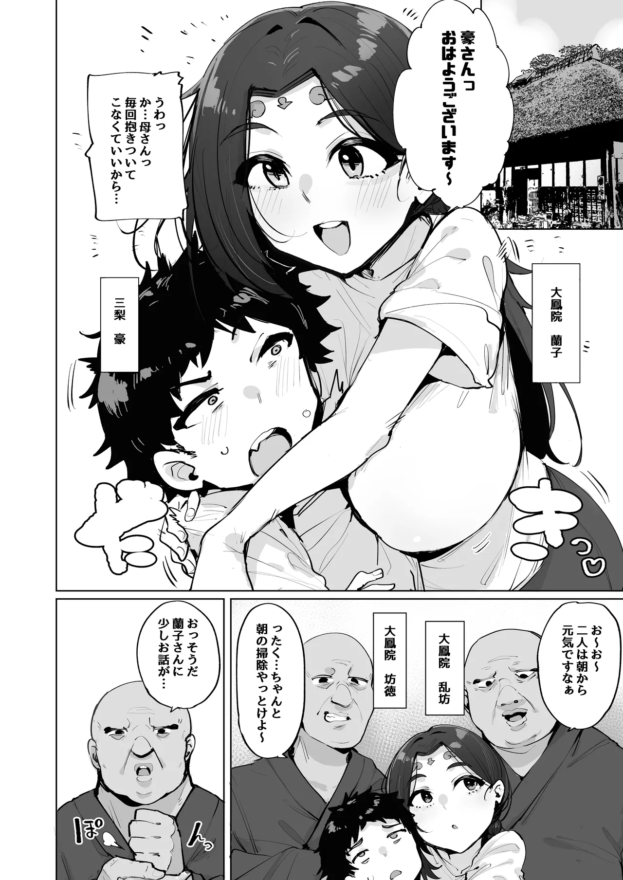 Oho Megami-sama 2 page 3 full