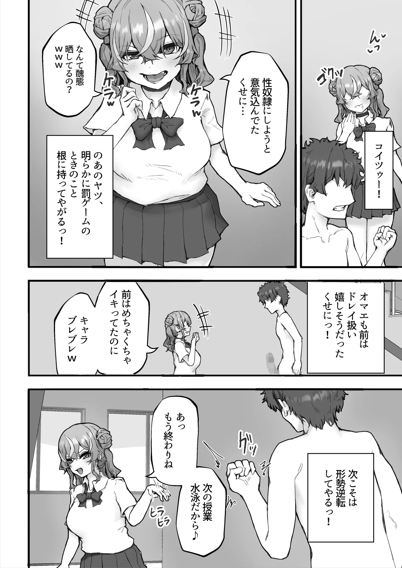 生意気ギャルと化した年下幼なじみをわからせる！2〜からかいあいながらラブラブエッチ〜 page 12 full
