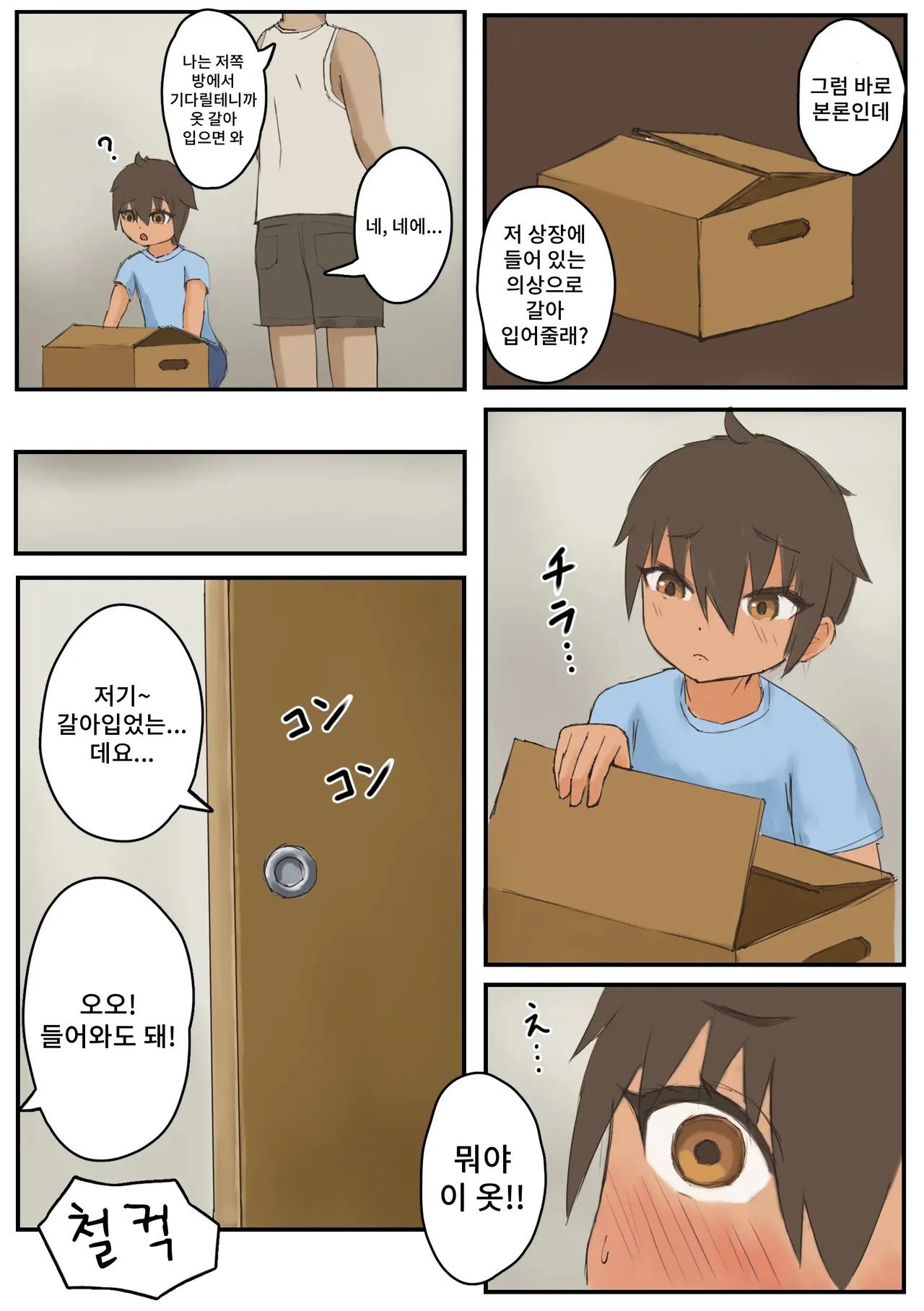 Roshutsu ni hamatta otokonoko ga ojisan ni mitsukatte mazo chōkyō sareru hanashi page 11 full