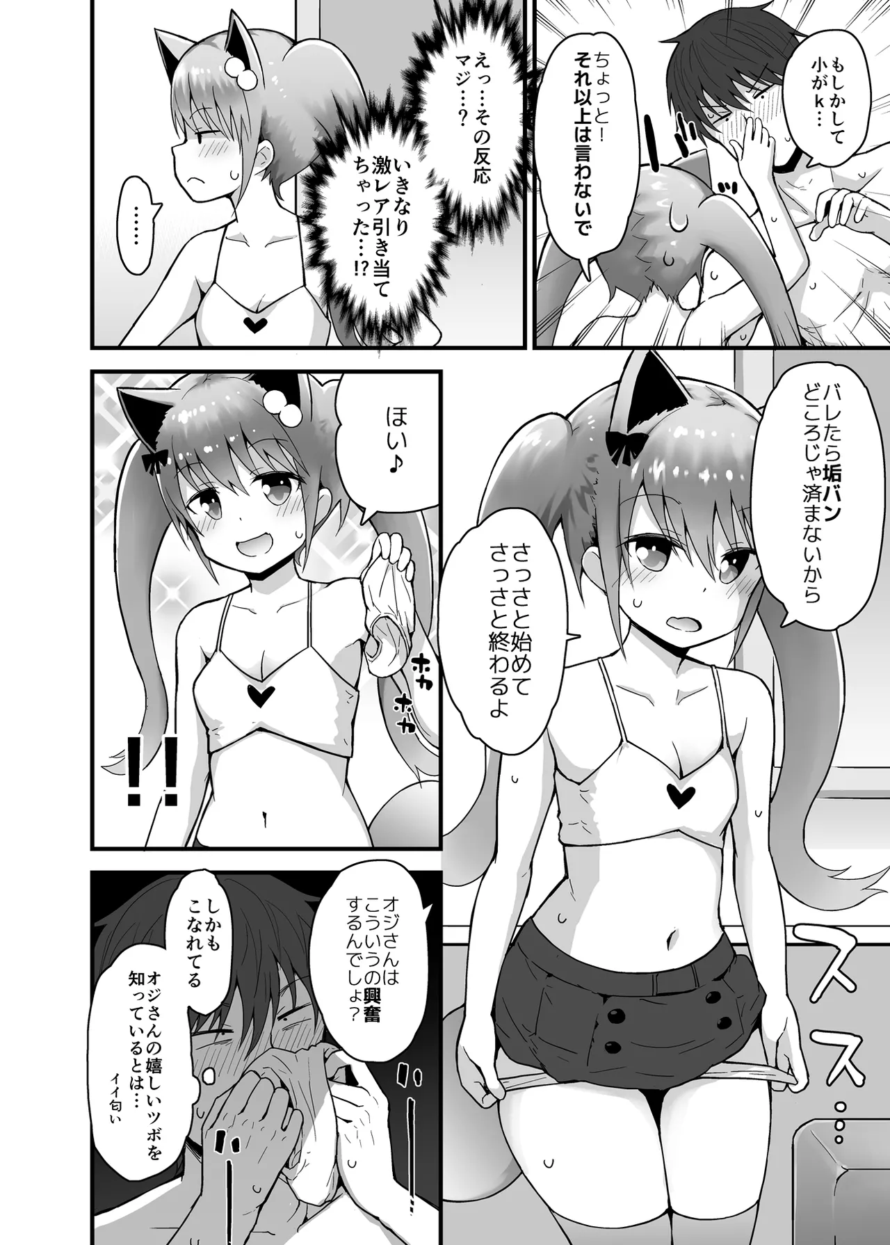 Lotta to Otona Sekai ni Login Shiyo ♡ page 11 full