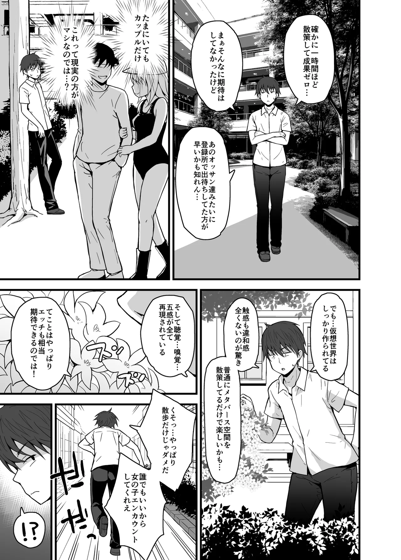 Lotta to Otona Sekai ni Login Shiyo ♡ page 6 full