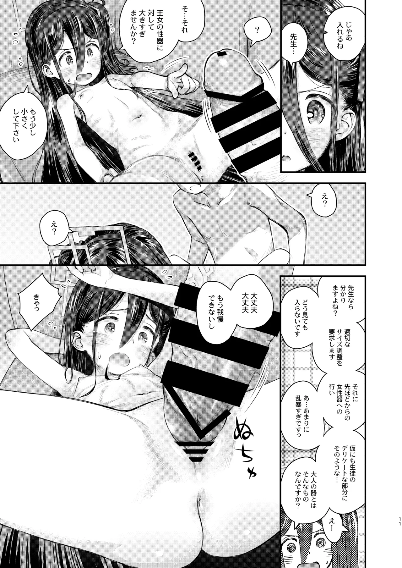 Key no Wakuwaku Hatsutaiken!? page 11 full