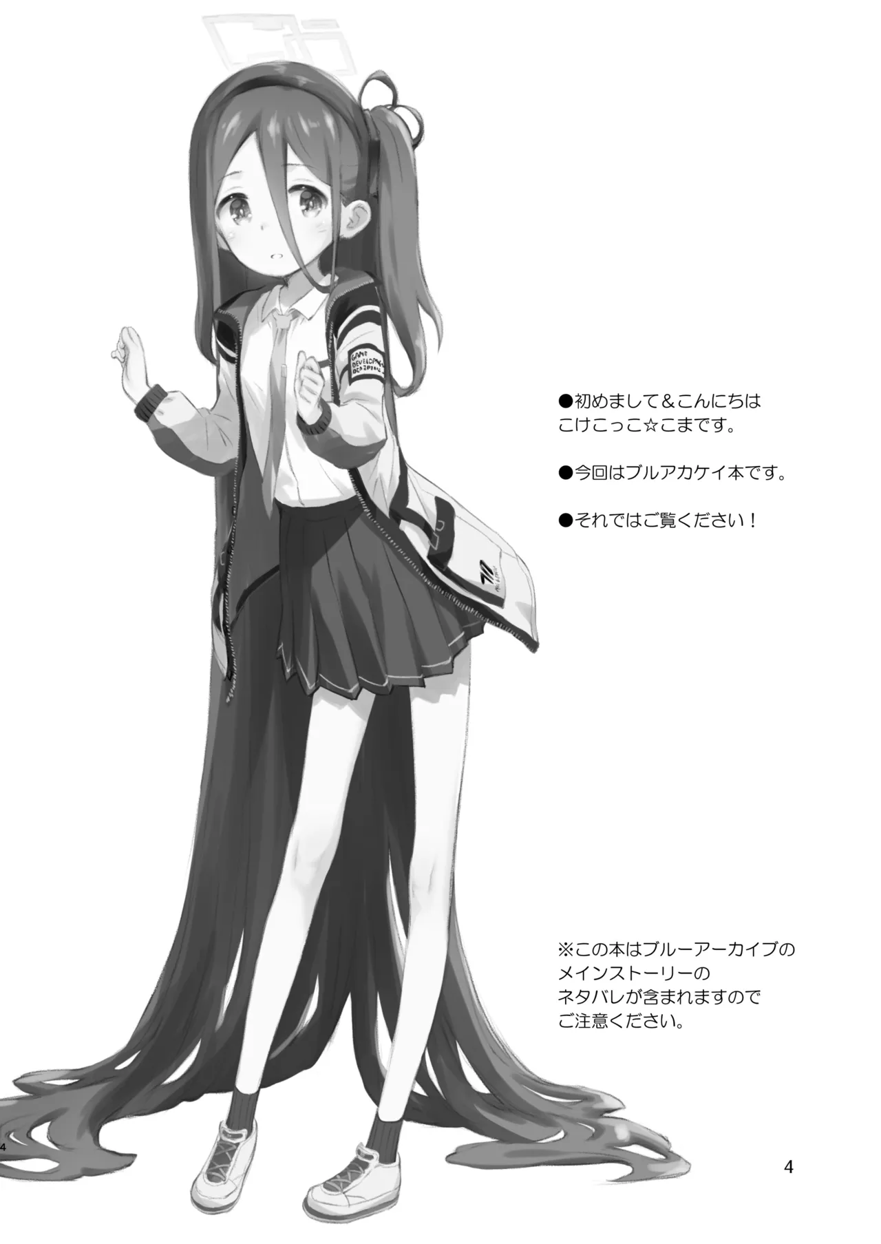 Key no Wakuwaku Hatsutaiken!? page 4 full