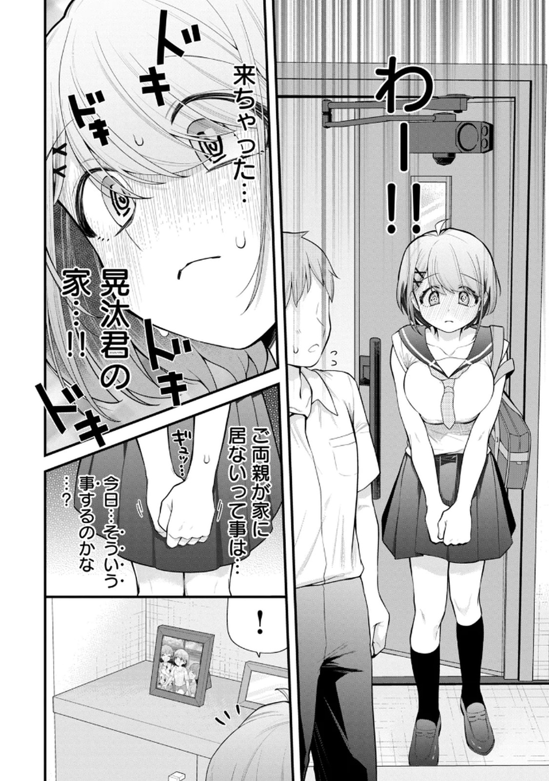 Anata no Imouto Volume 1 page 12 full
