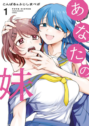[Konparu & Fujishima Pepo] Anata no Imouto Volume 1 cover